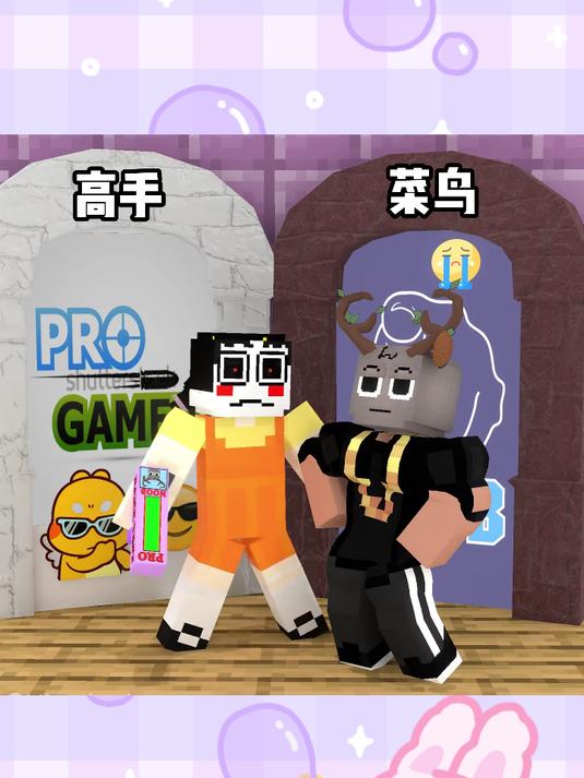 我的世界:快来帮他从菜鸟变成高手!