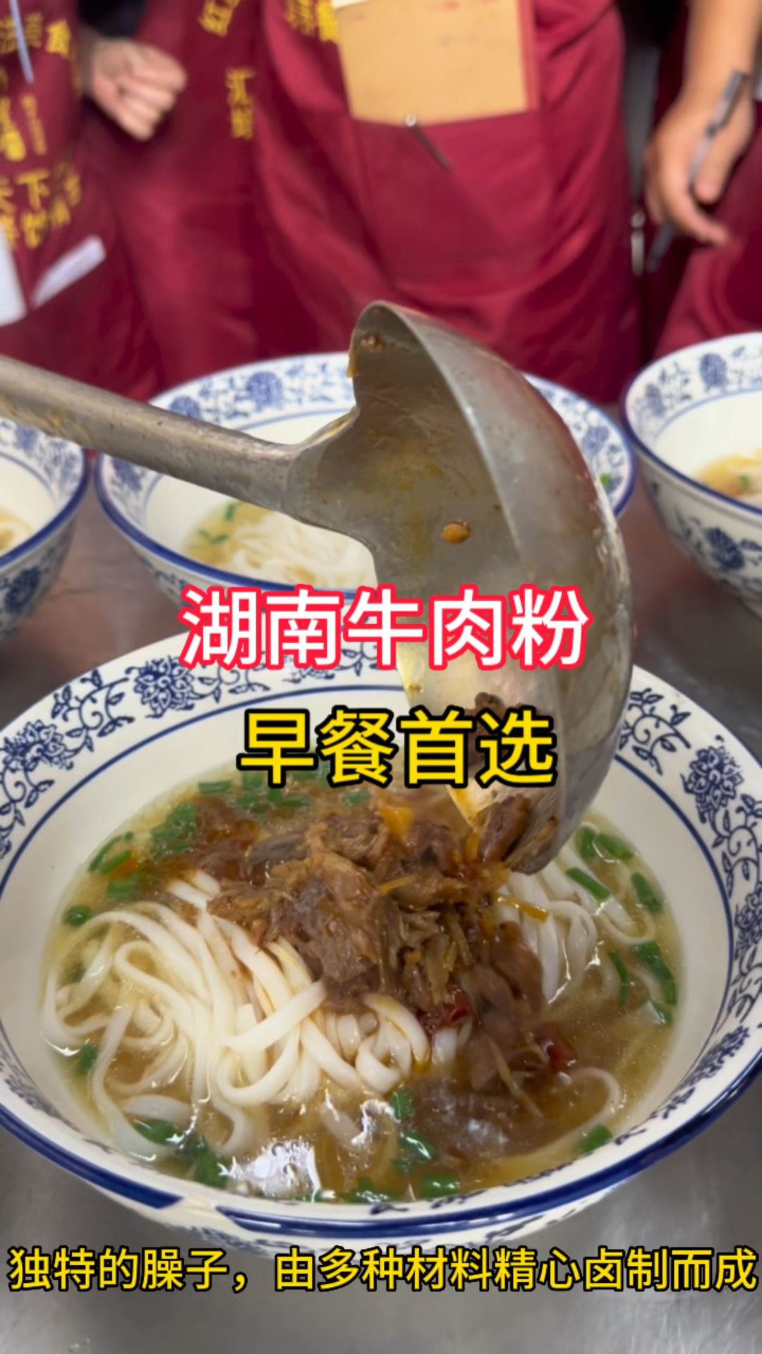 湖南人的早餐牛肉粉,原来是这样做出来的