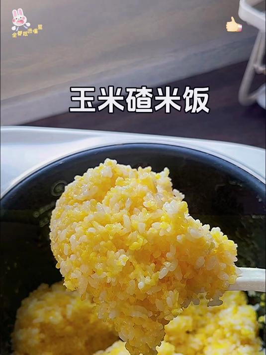 比普通粥更香!玉米小碴子的天然甘甜,喝一口就上瘾!