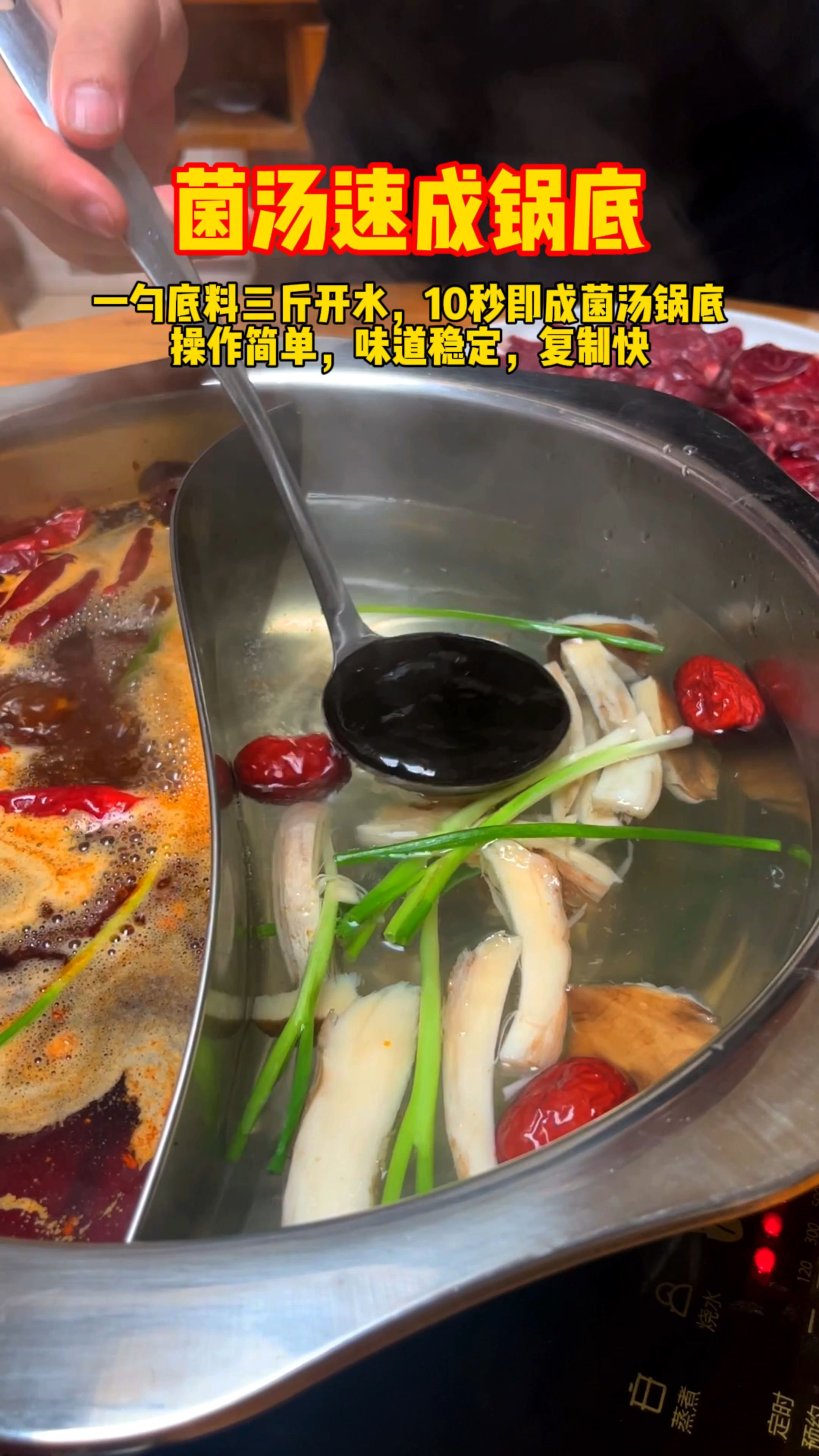 3斤水一包菌汤料,10秒即可快速出餐,菌汤浓郁鲜香!餐饮快速发展,你有没有寻求变化
