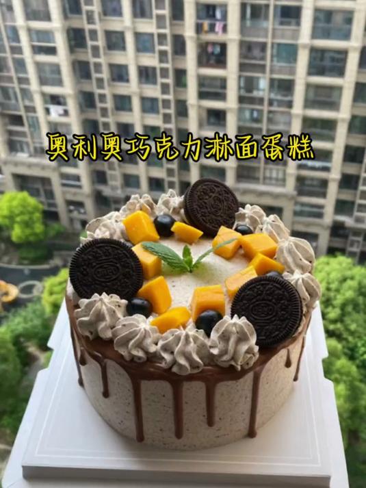 奥利奥巧克力淋面蛋糕