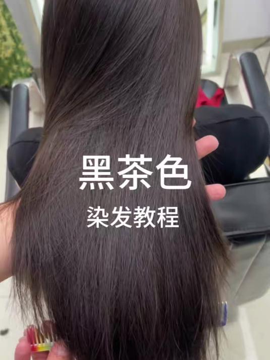 黑茶色,三个色号搞定