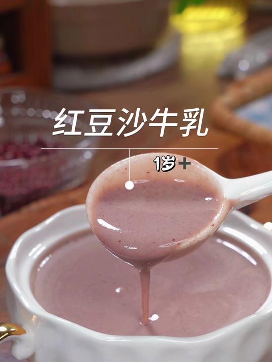 1岁宝宝早餐,红豆沙牛乳,简单好喝又营养