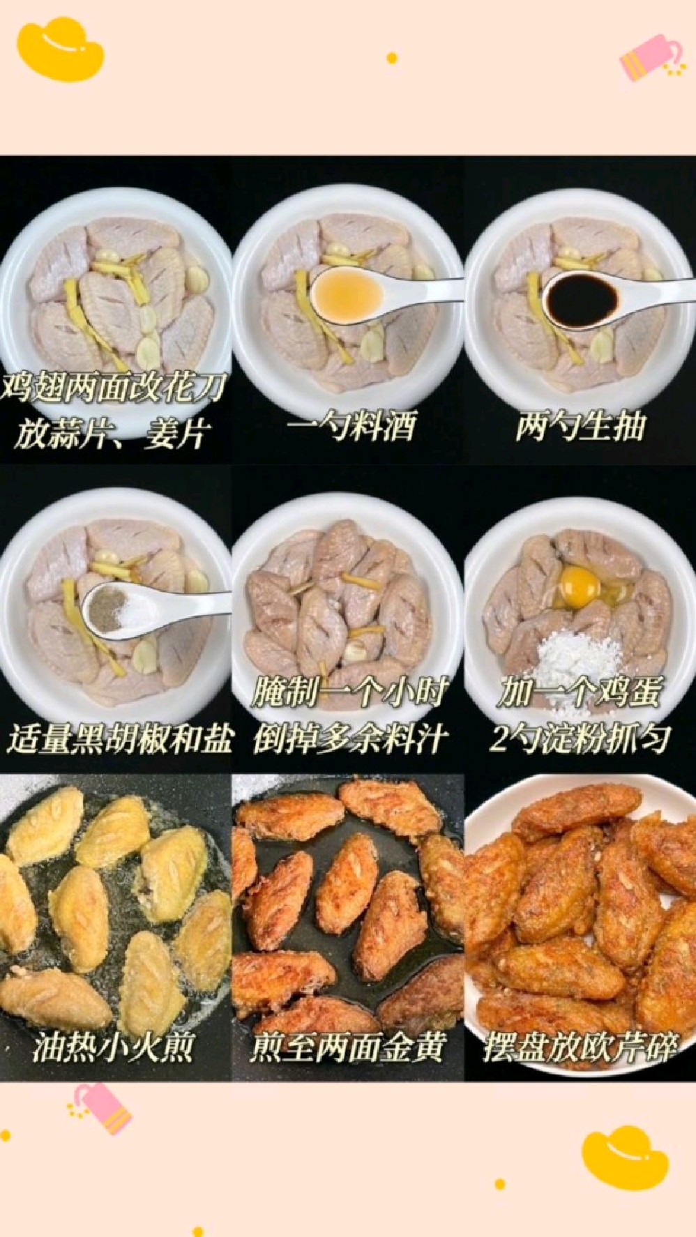 椒盐鸡翅这样做,真的好吃到哭