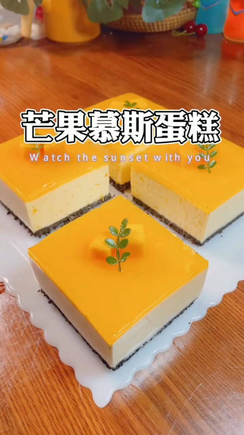 入口即化的芒果慕斯蛋糕