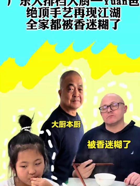 1. 德国女婿被宠上天,老爸重出江湖,30年大排档手艺安排上:广东炒河粉,爆炒田螺!