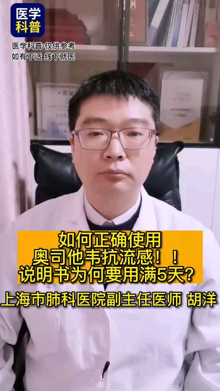 如何正确使用奥司他韦,一定要吃满5天吗?