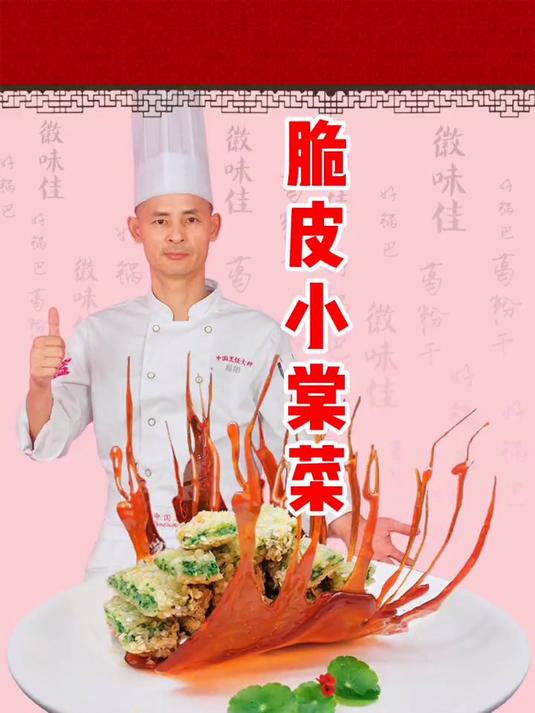 脆皮小棠菜
