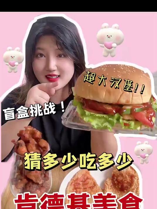 挑战！吃肯德基超大汉堡