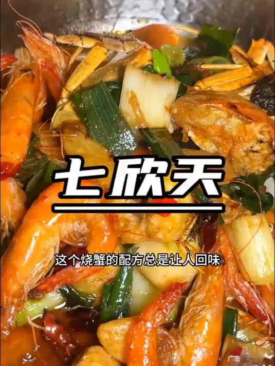 就是那个吃螃蟹都会想去的七欣天,又有新套餐啦!