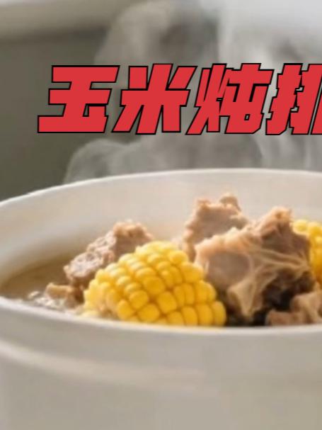 玉米排骨这样炖汤鲜肉嫩又好吃