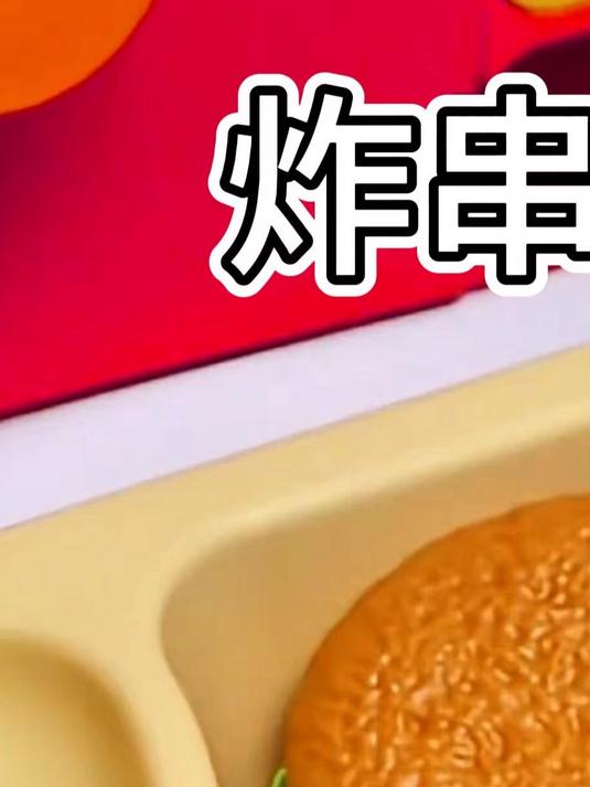 炸串便当
