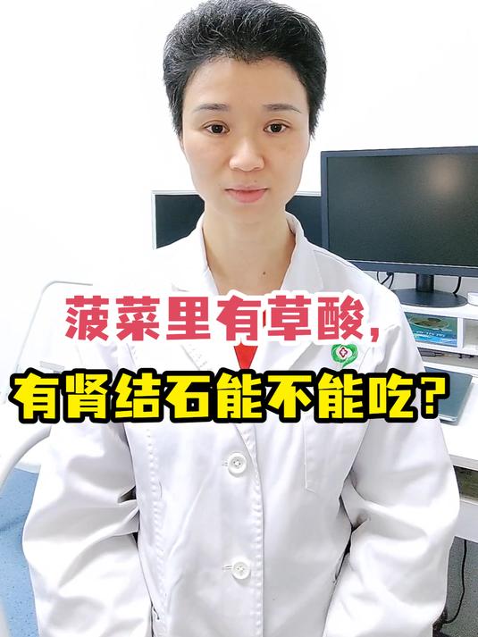 菠菜里有草酸,有肾结石能不能吃?
