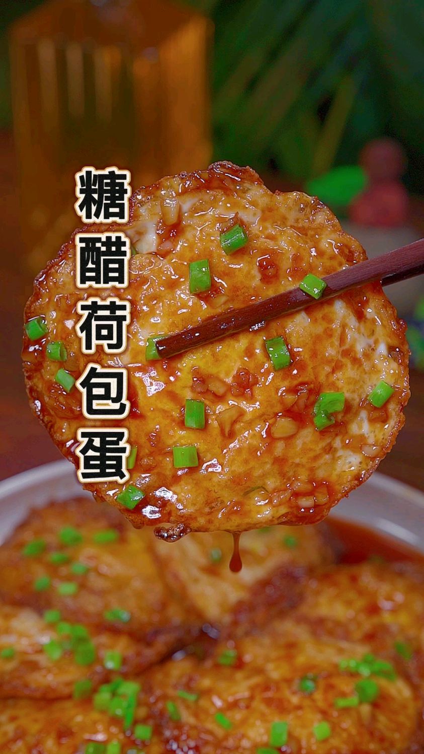 糖醋荷包蛋的做法
