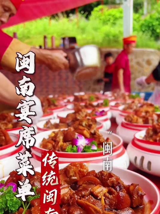 各地都在发自己家乡的宴席那今天就让你们看看闽南的宴席有多丰盛
