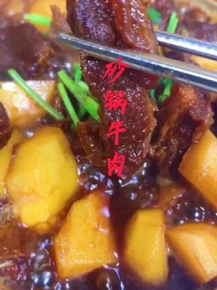 今天做个砂锅牛肉