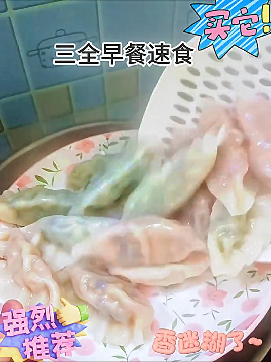 三全 新品黄金比例水饺