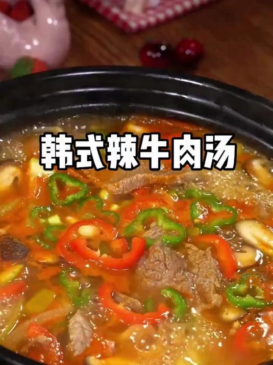 今天终于吃到追剧时馋人的韩式辣牛肉汤了