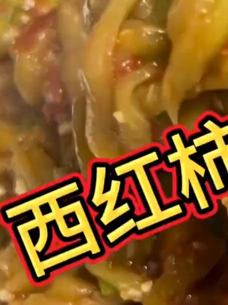 好吃下饭的《西红柿炒茄子》简单不油腻、相信你也能学会