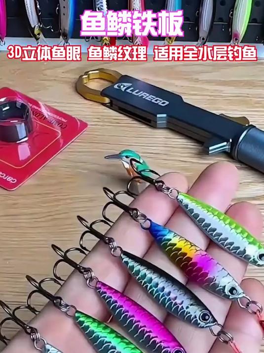 鱼鳞反光看着就靠谱,钩子稳准狠,这价格也太香啦!