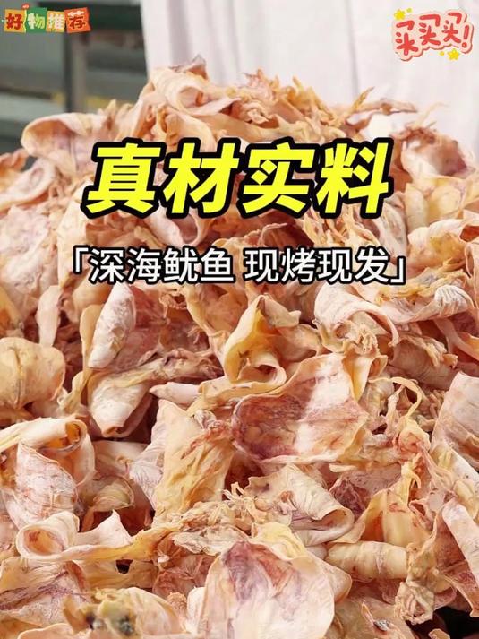 鱿鱼干就要吃自己手撕的，耐嚼巨好吃的烤鱿鱼干！