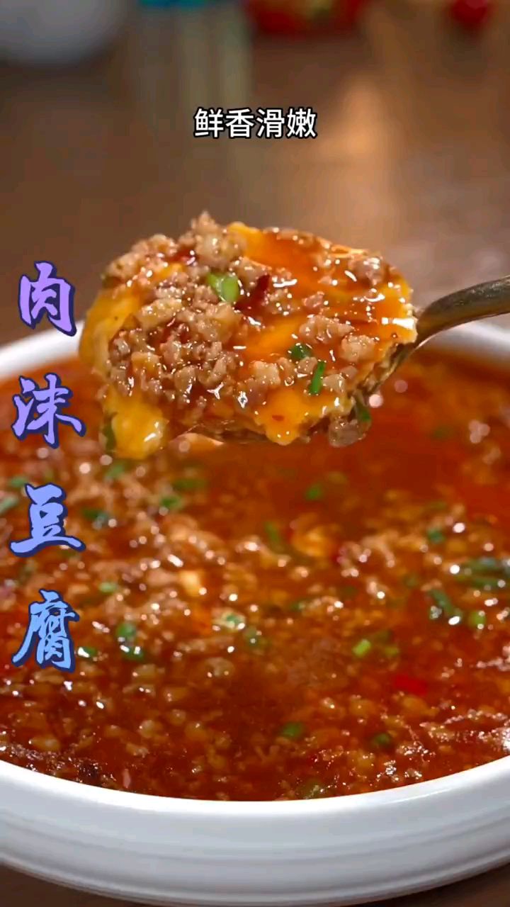 超级好吃的《肉沫豆腐》