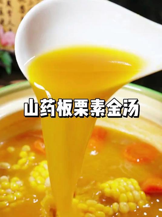 冬季养生讲究 山药板栗金汤,全家喝着滋养,为来年健康打底