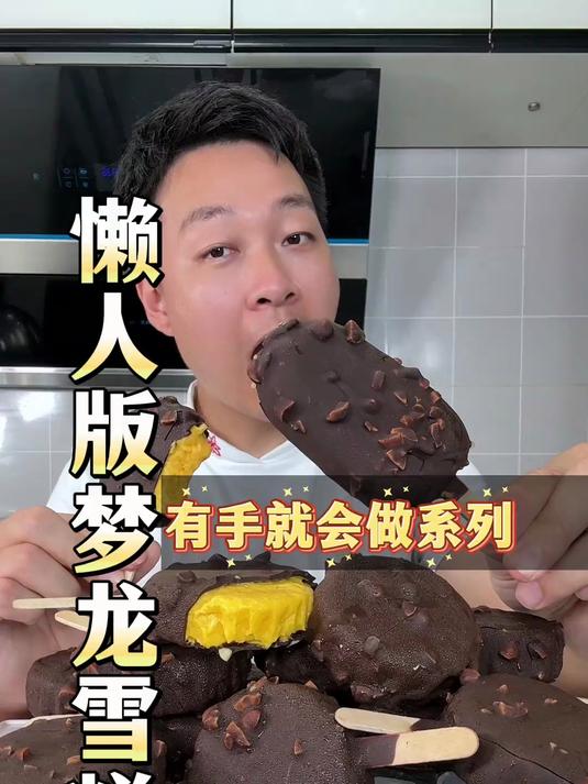 不用模具，只要家里有一次性纸杯就能做的巧克力脆皮雪糕，跟外面买的一样好吃！