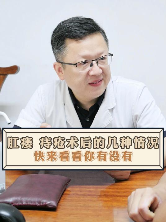 肛瘘 痔疮术后的几种情况快来看看你有没有