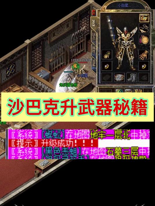热血传奇:沙巴克武器升级技巧