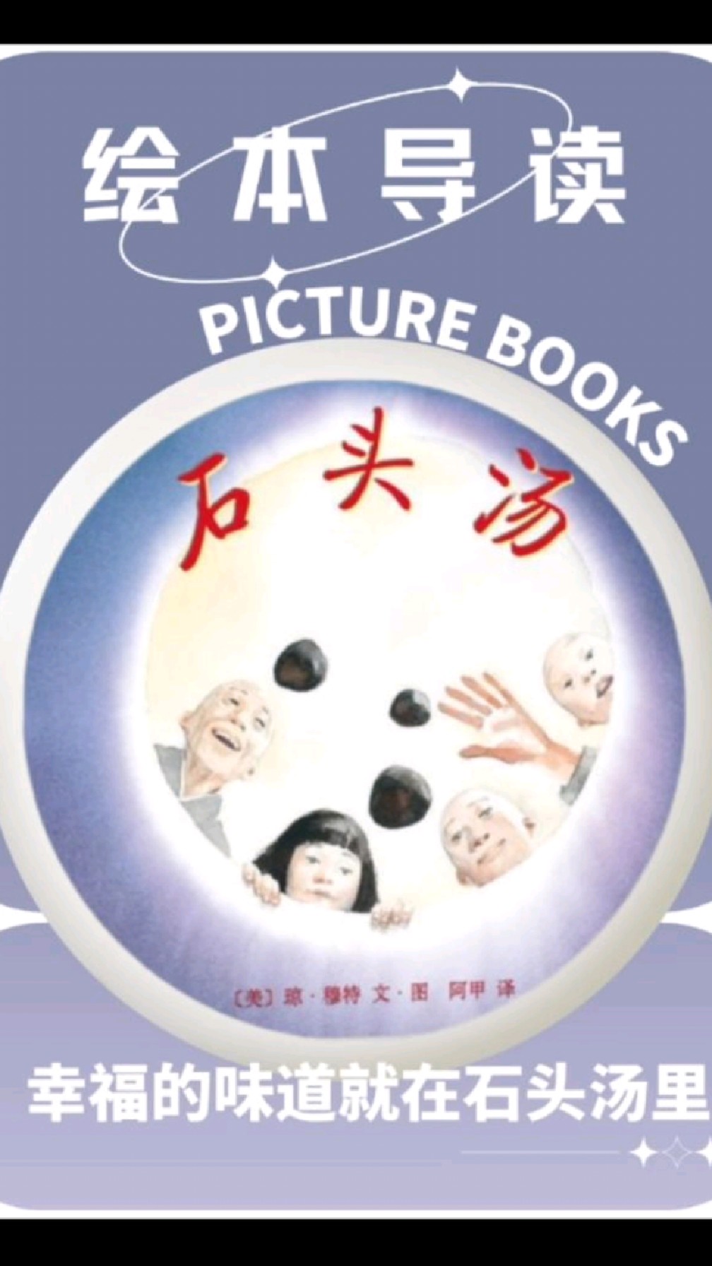 绘本|《石头汤》幸福的味道就在石头汤里