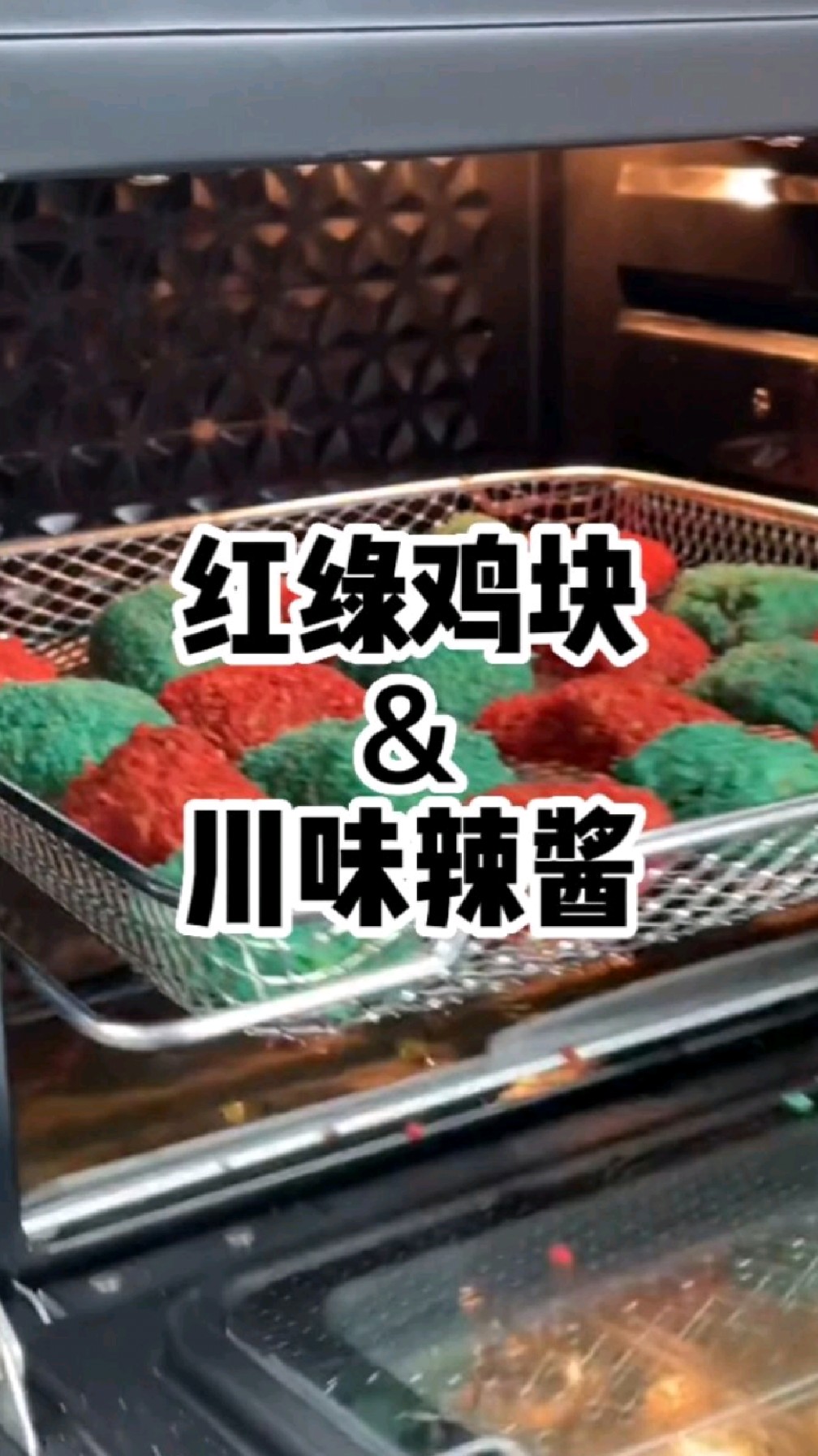 胡子大叔的自制美食系列:川味酱和红绿鸡块!