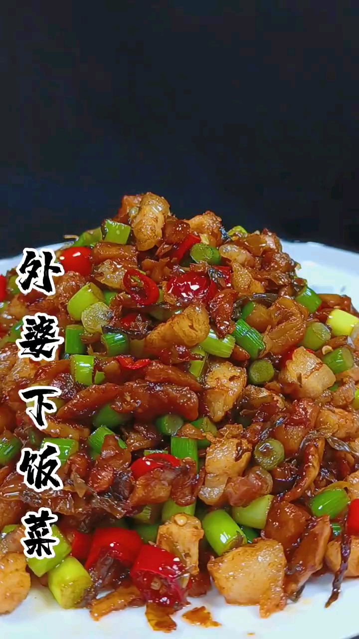 分享美食外婆下饭菜做法