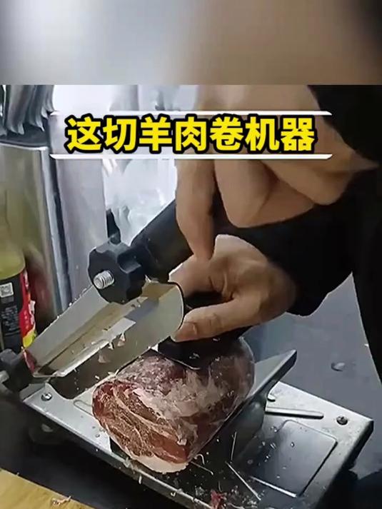 手动款牛羊肉切片机，安全易操作，全家使用都放心#618省心好物攻略#