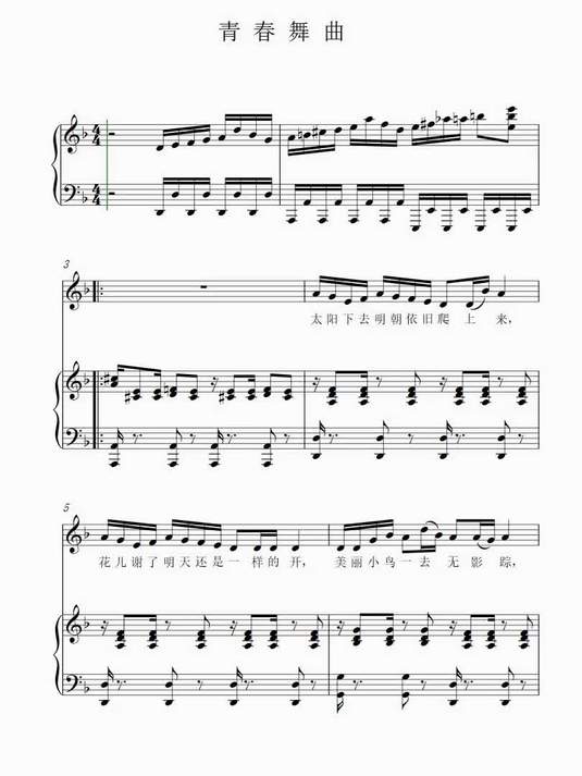 青春舞曲 版19钢琴谱简谱五线谱乐谱曲谱子