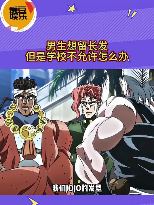 男生想留长发但是学校不允许怎么办