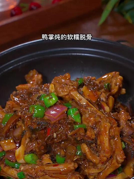 今天这道菜可不一般，糯香鸭掌烧笋干菜