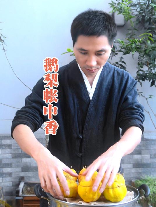风靡千年的鹅梨帐中香