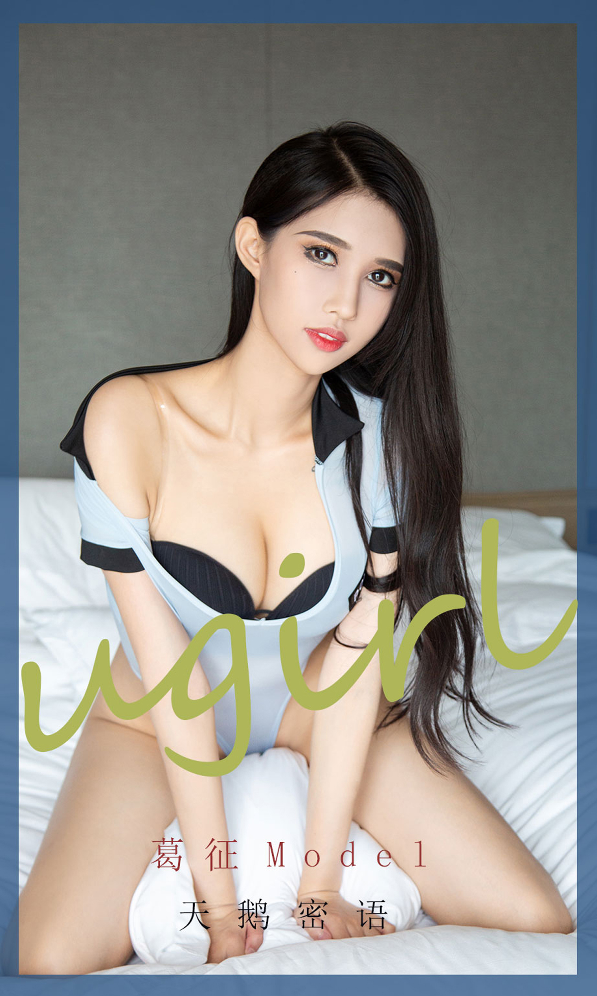 [Ugirls爱尤物] No.2213 葛征Model-六色网-六色网
