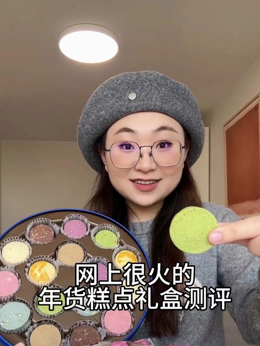 网上很火的年货糕点礼盒测评来喽!