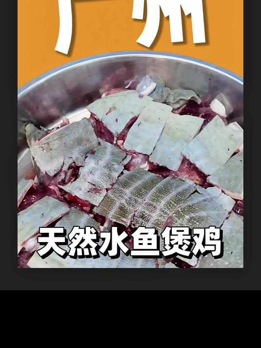 广州南沙农庄3000块的天然水鱼煲鸡!香爆了