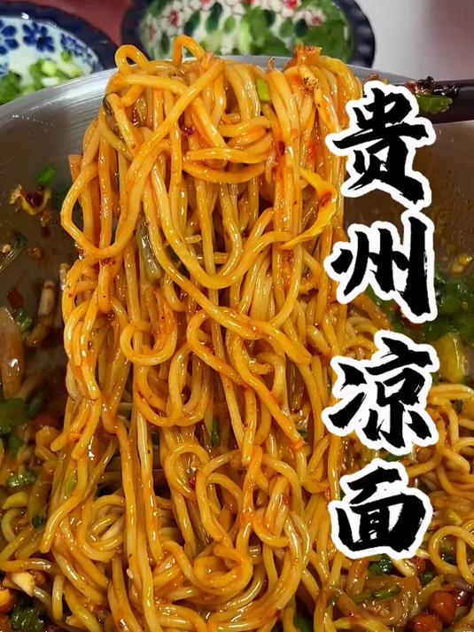 贵州天热没胃口就来一碗开胃的凉面