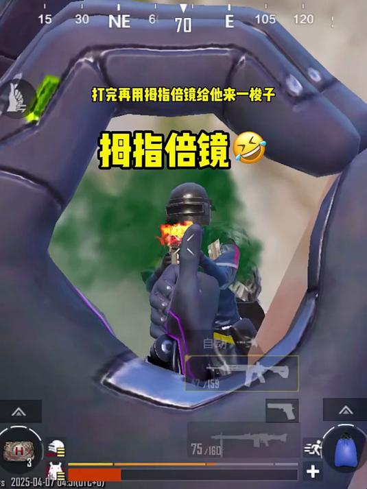 吃鸡新推出的拇指倍镜真有趣哈哈
