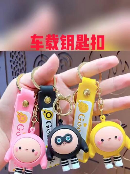 汽车用品大全 蛋仔派对钥匙扣仔仔熊公仔书包挂件