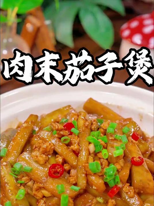 很多人在家做肉末茄子煲都喜欢焯水和过油