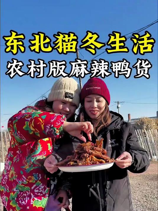 麻辣鸭货还可以这样吃?
