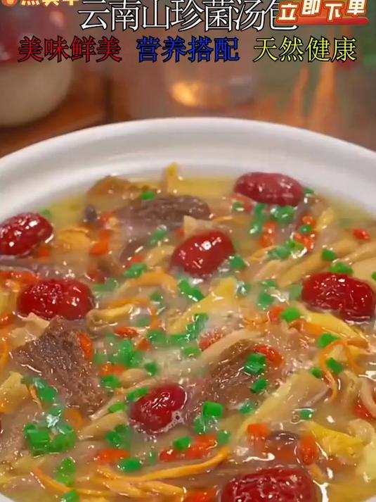 云南山珍菌汤包,煲汤太鲜美啦!老人小孩都爱!一喝一个不支声!