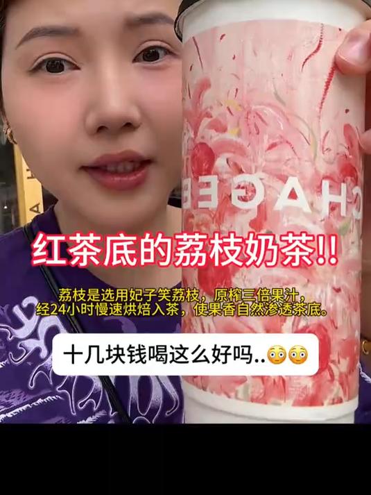 今年最喜欢的荔枝奶茶……