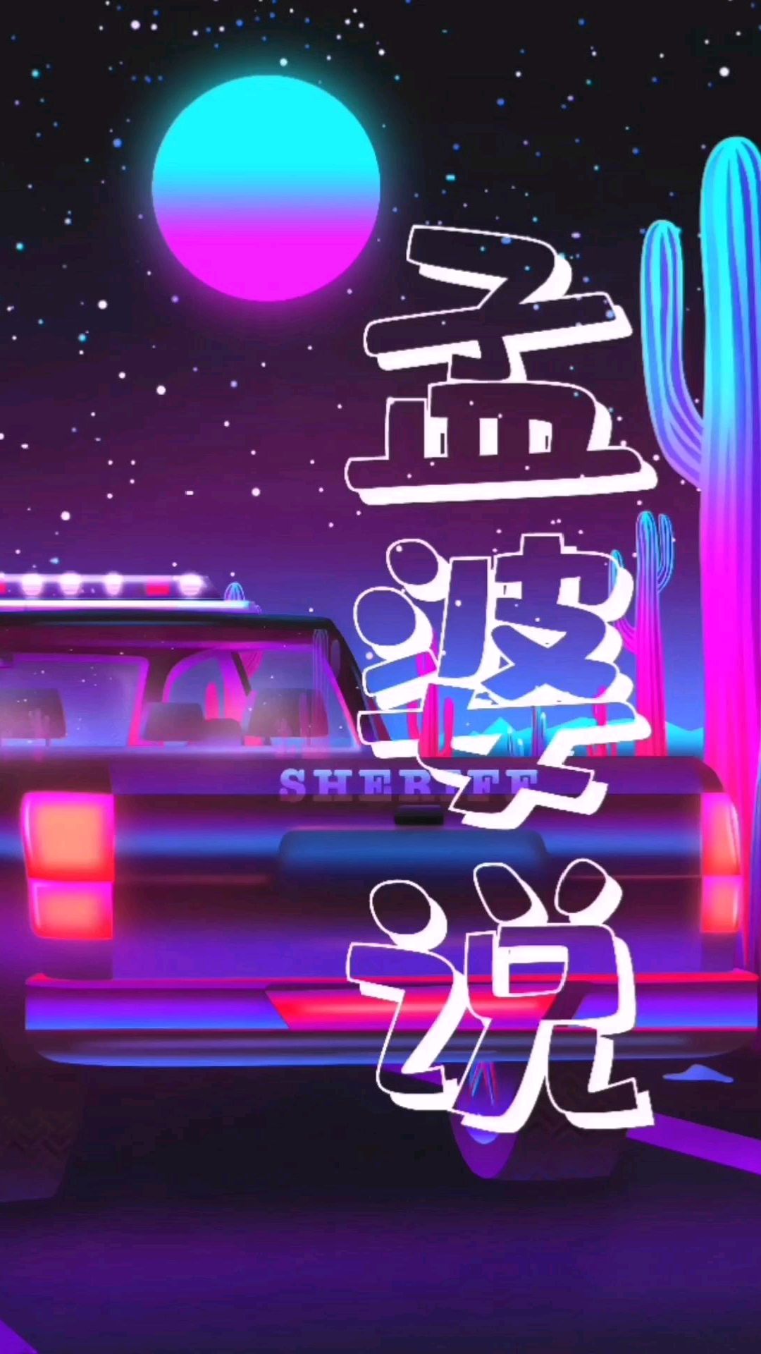 原来孟婆的男朋友竟然是他