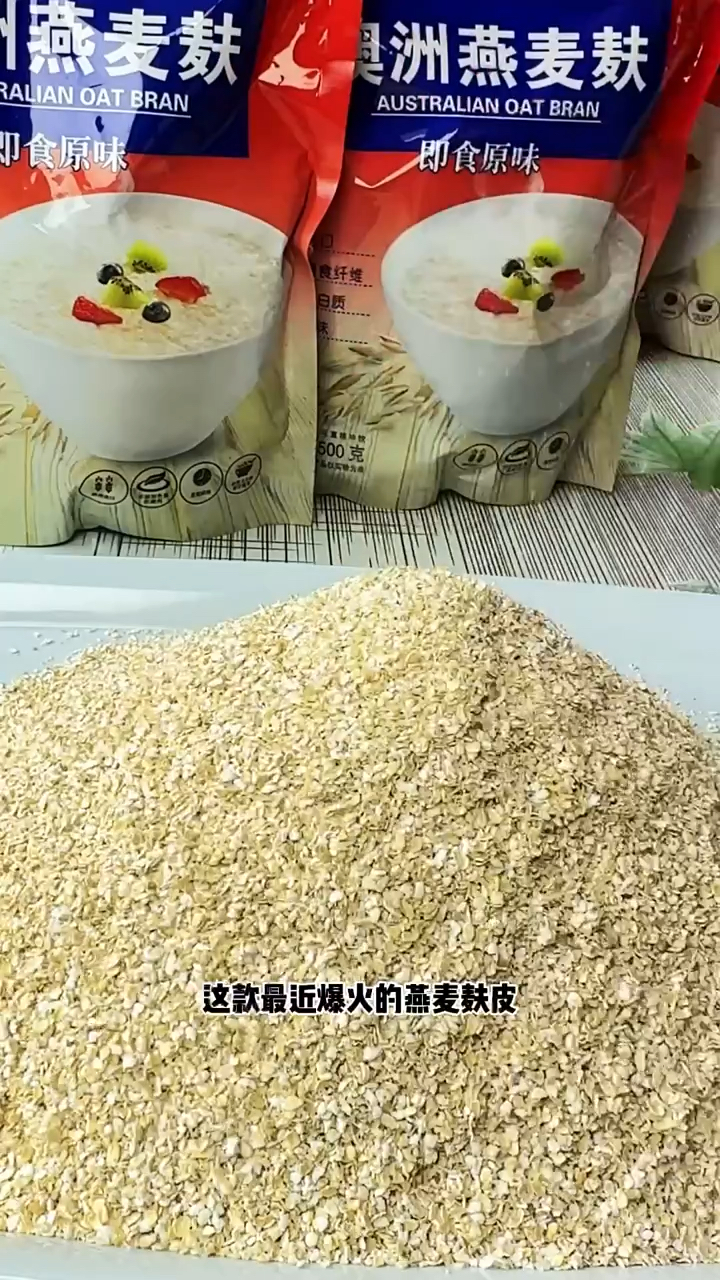 燕麦麸皮含大量的膳食纤维热量低营养价值高